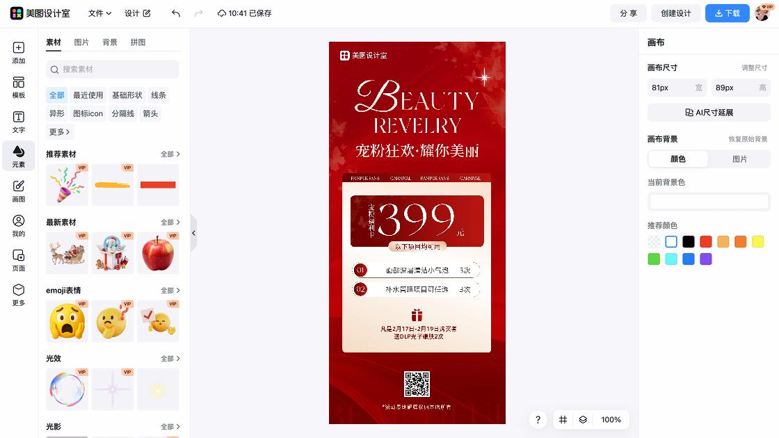 面部清洁海报构图