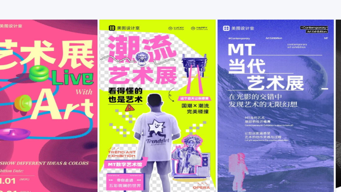 艺术展平面创意