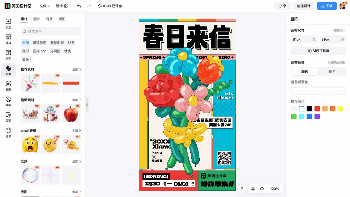 市集
