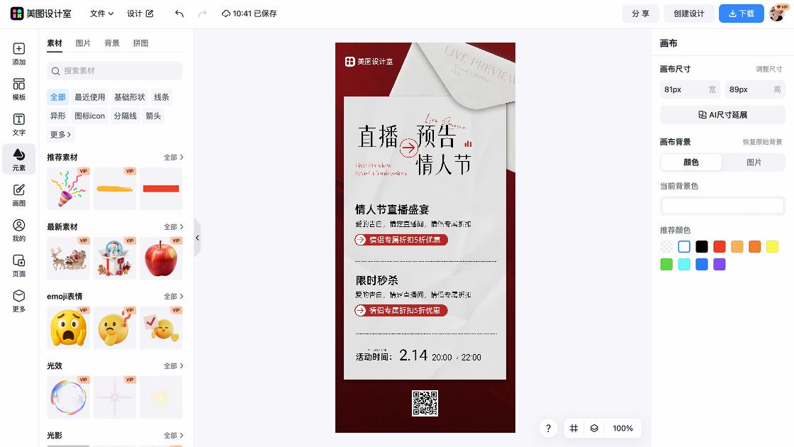 情人节图文设计