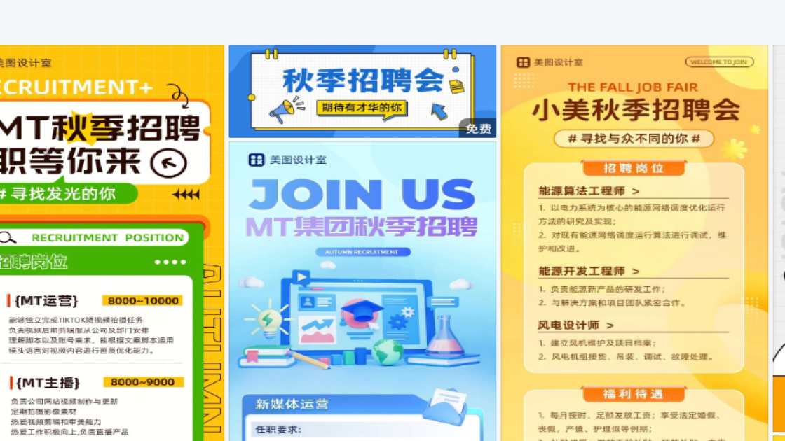 秋季招聘图案