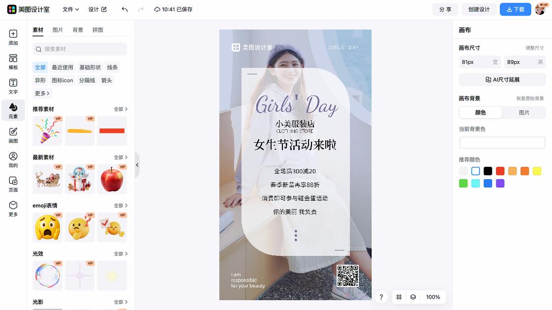 女生服装新品上架图
