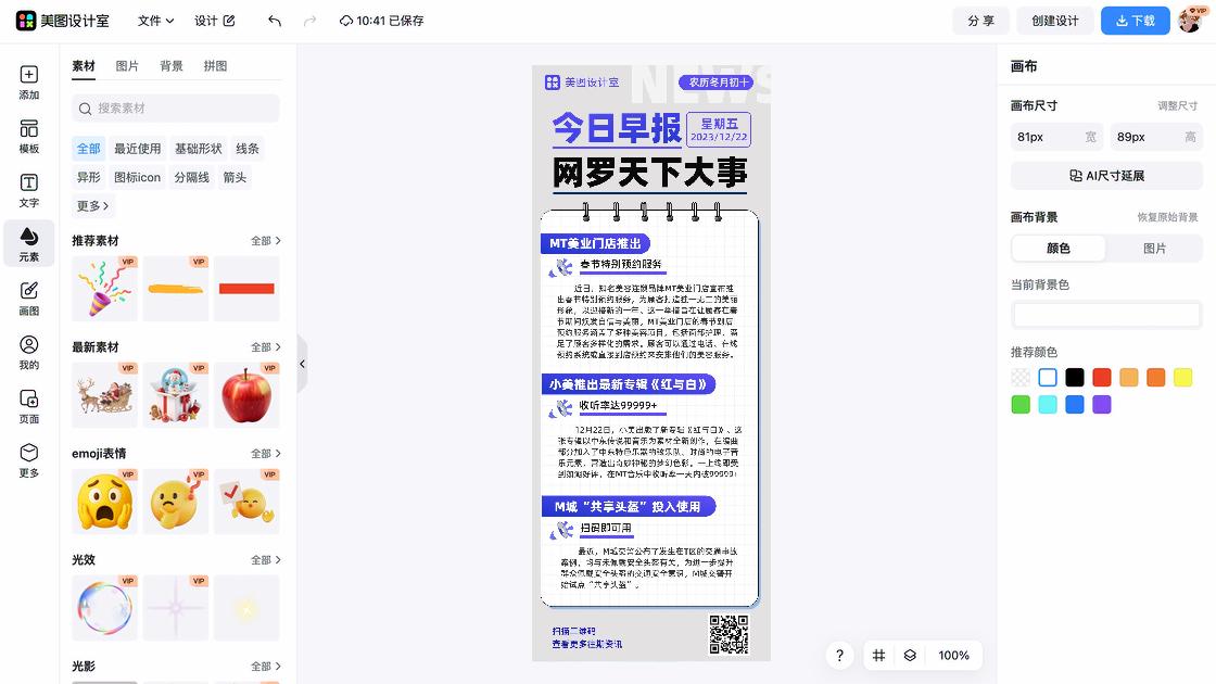 资讯素材下载