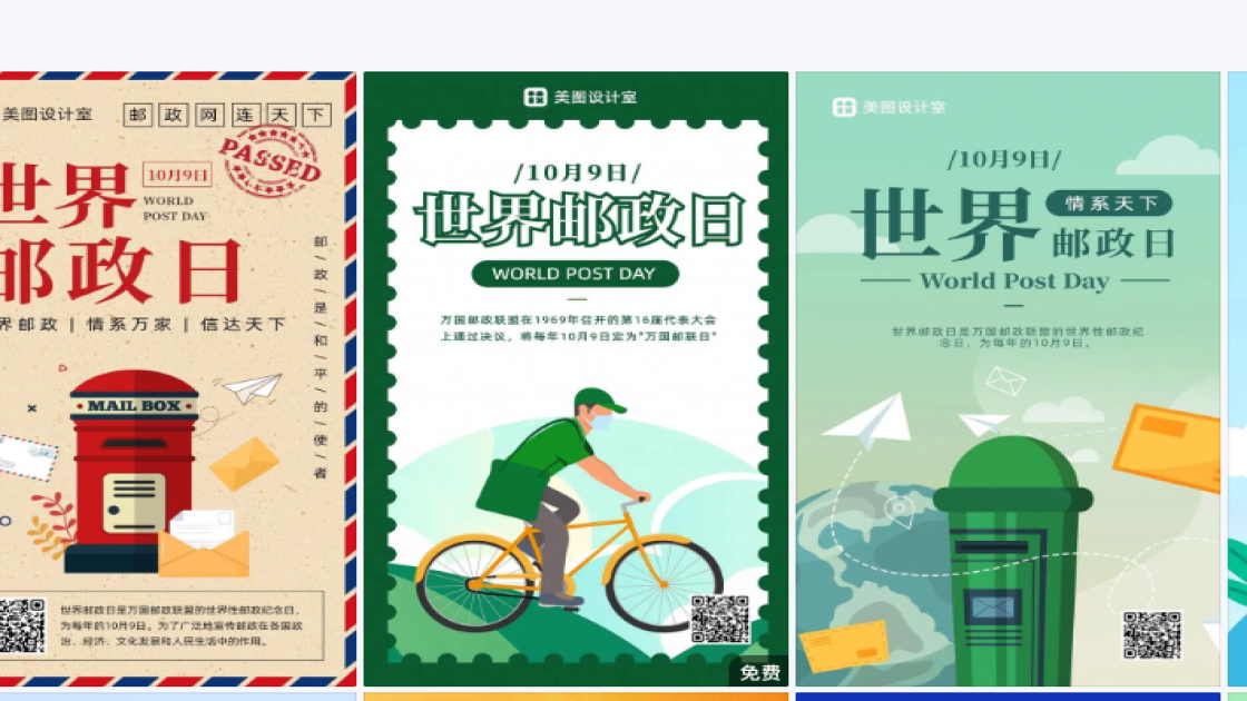 世界邮政日图文结合