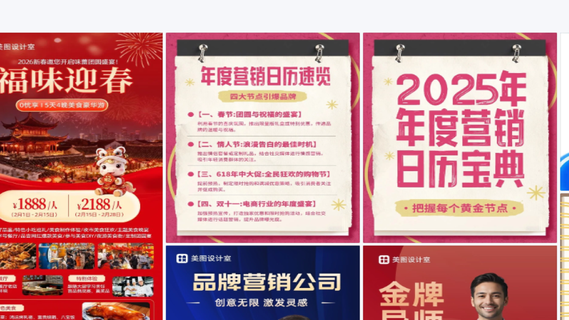 节点营销创意排版