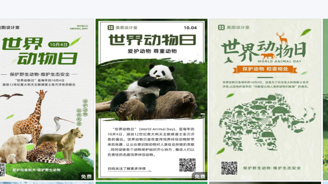 世界动物日设计元素