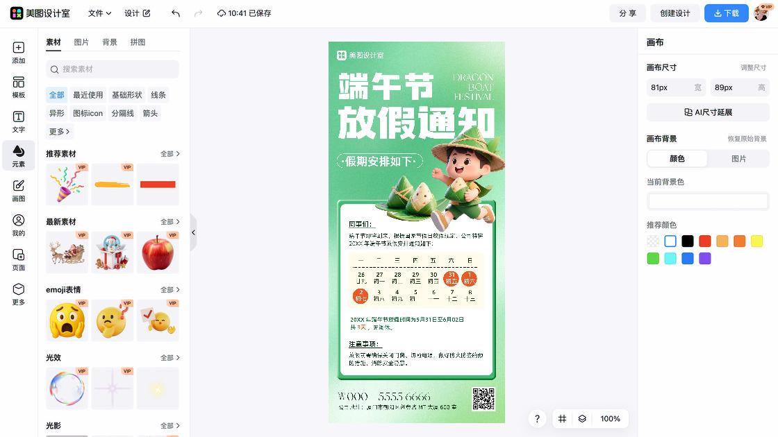 端午放假通知