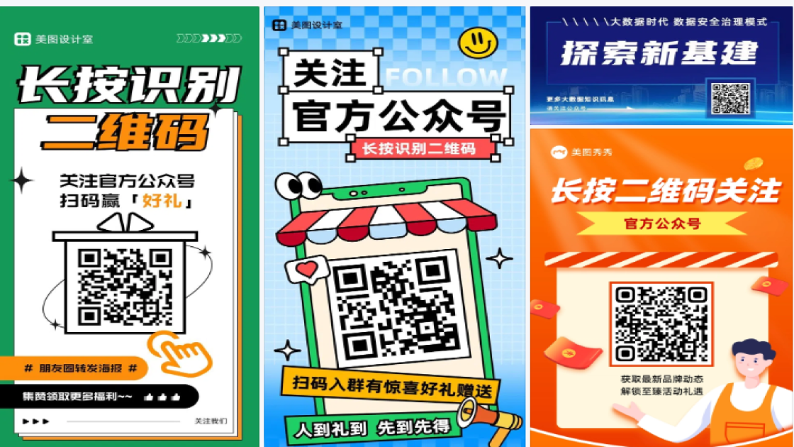 公众号引导关注