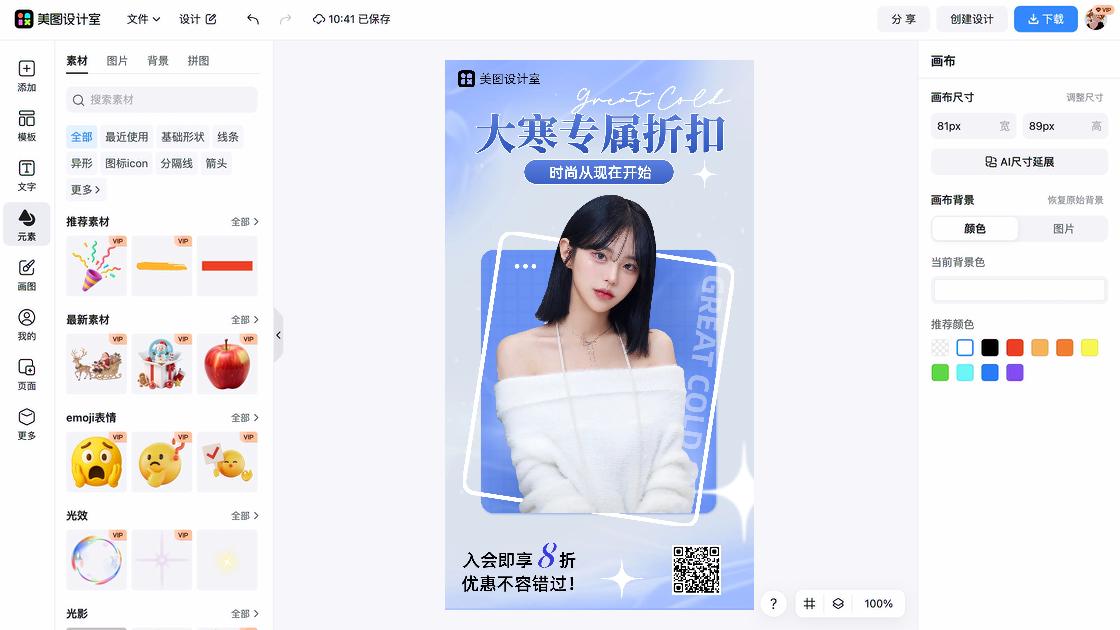 冬天服饰品牌设计