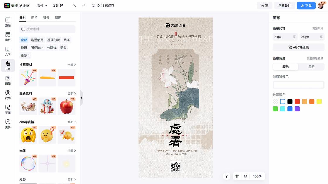 处暑图文结合