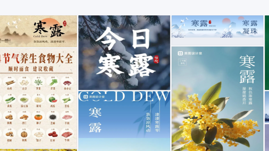 寒露海报设计推荐