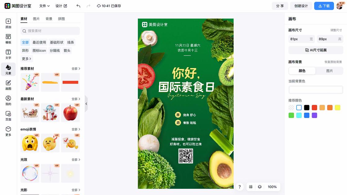国际扫盲日海报快速设计