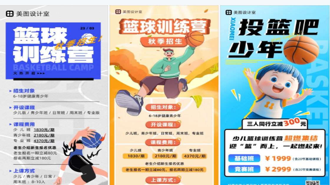 篮球训练营