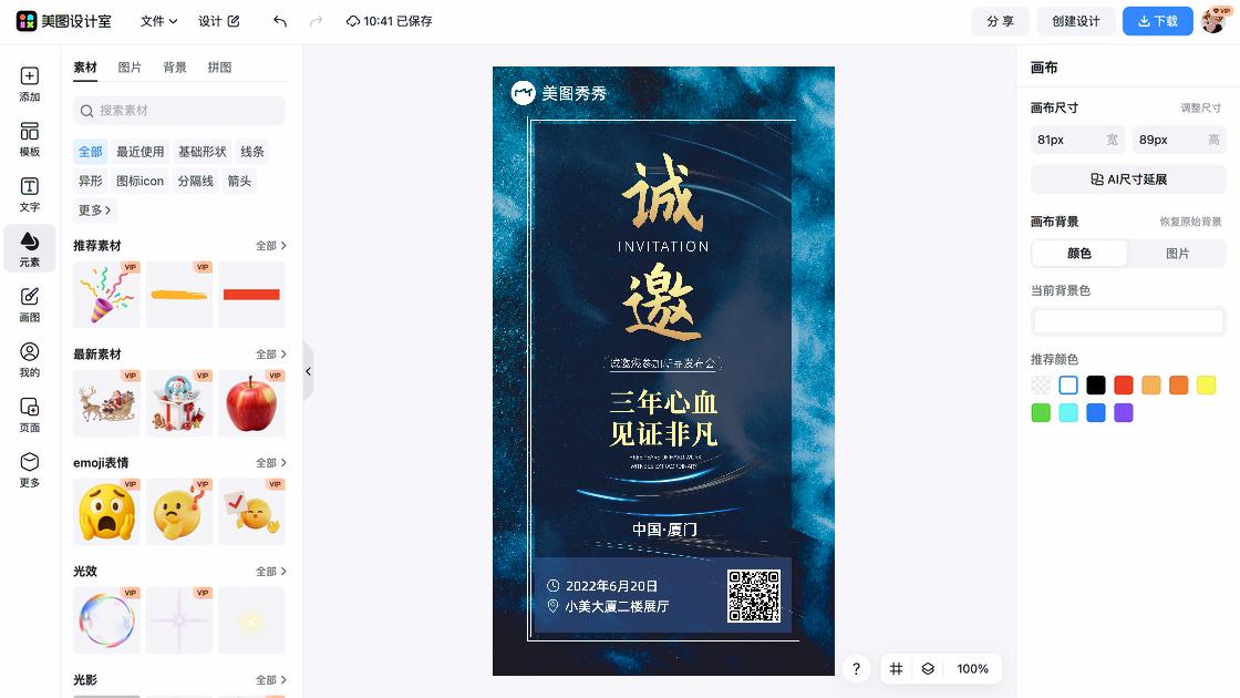 发布会排版设计