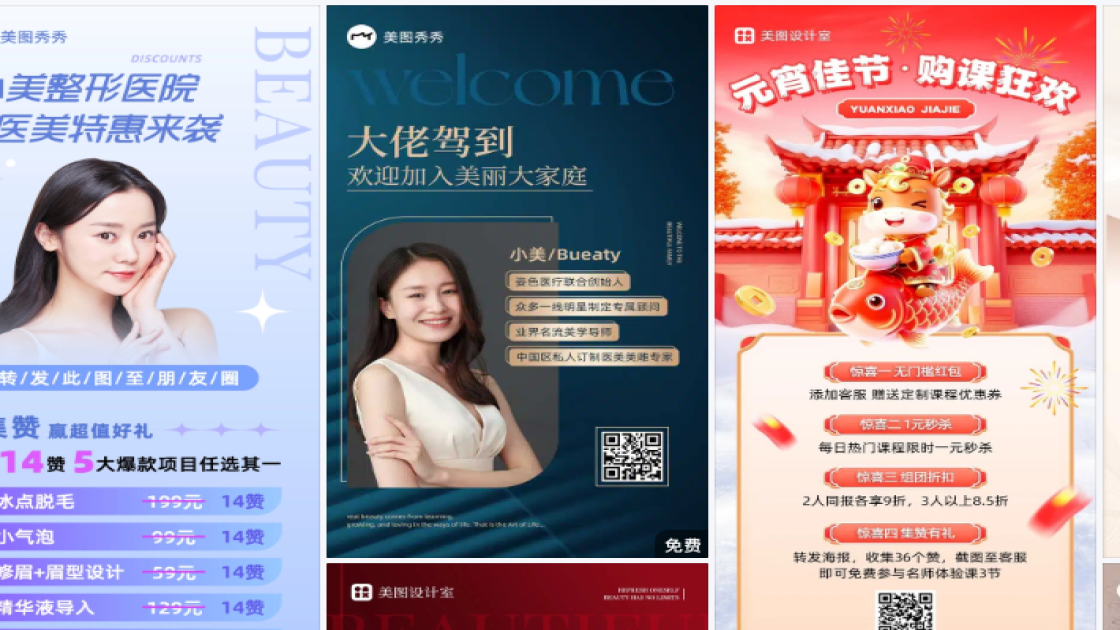 医美平面创意