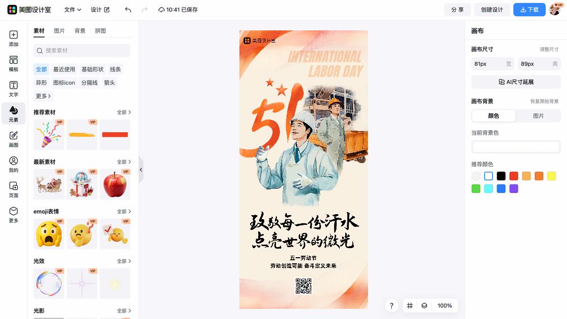 劳动节海报快速设计