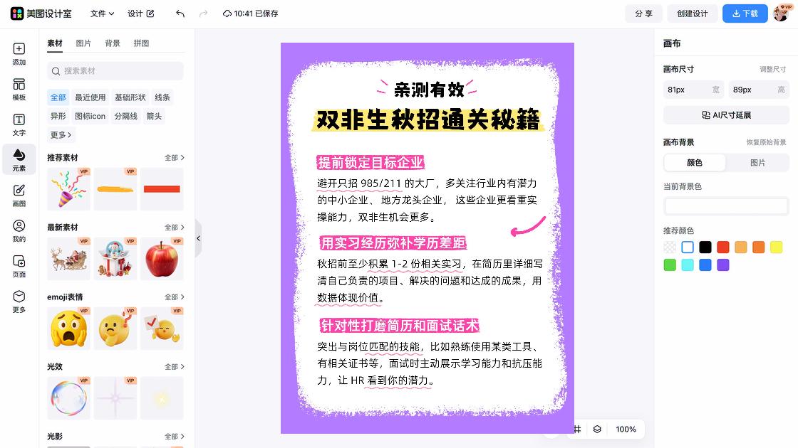 潮玩海报布局