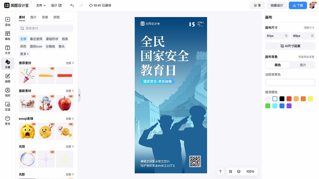 国家安全教育日宣传设计