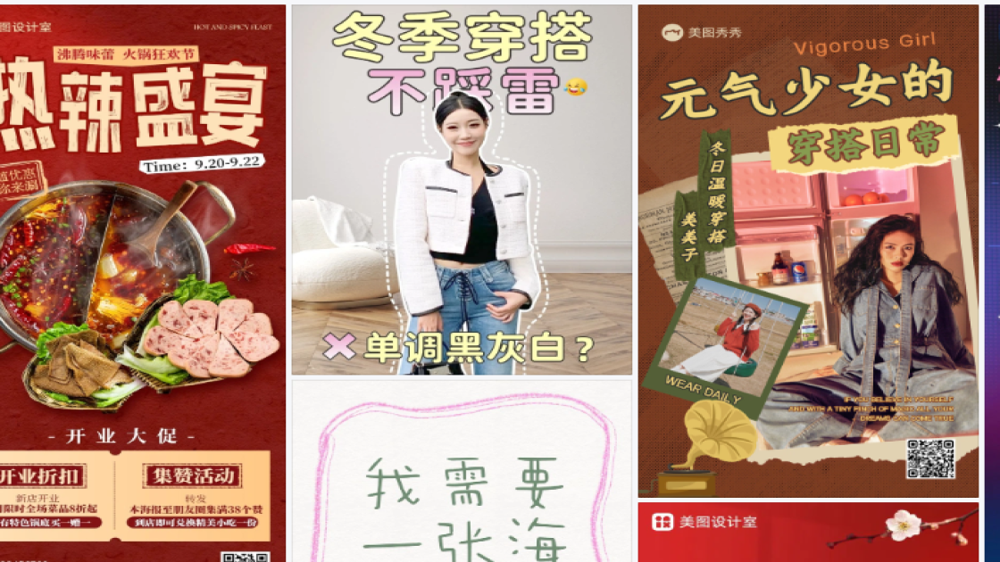 冬季穿搭海报构图