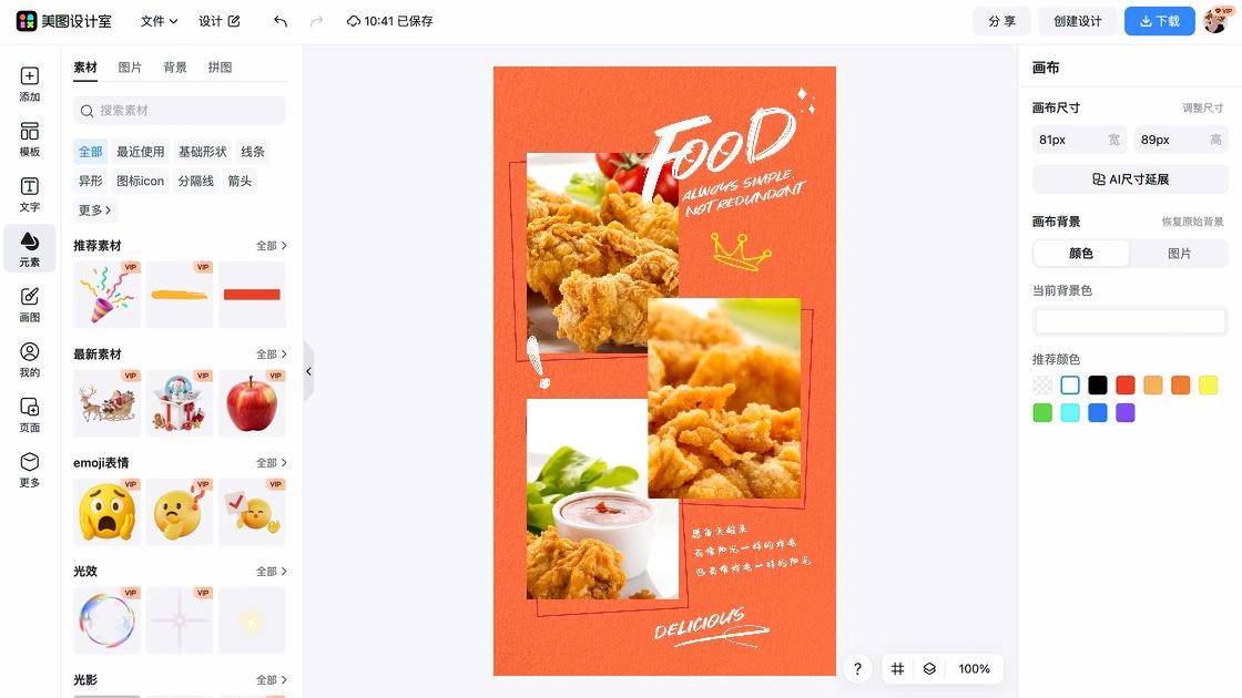 炸鸡品牌主视觉