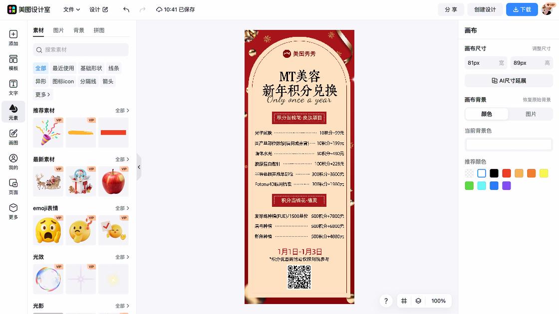 美容抗衰
