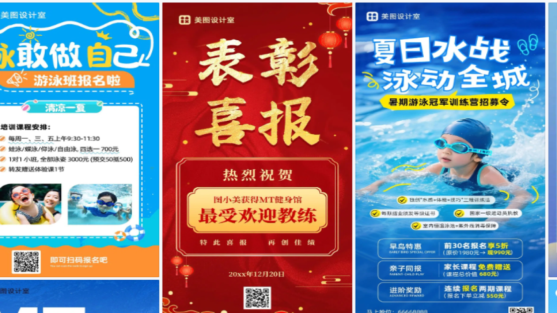 游泳海报工具