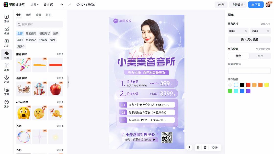 保湿水平面创意
