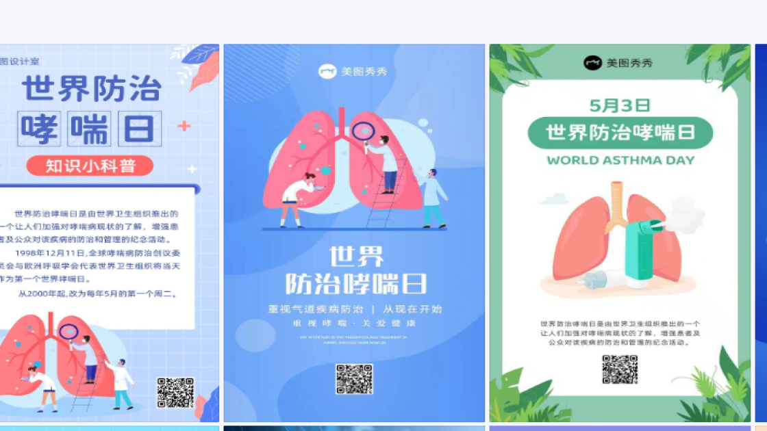 世界哮喘日设计元素
