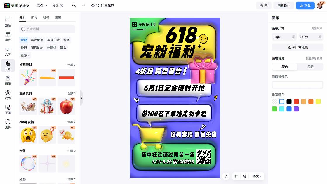 创意服装促销海报