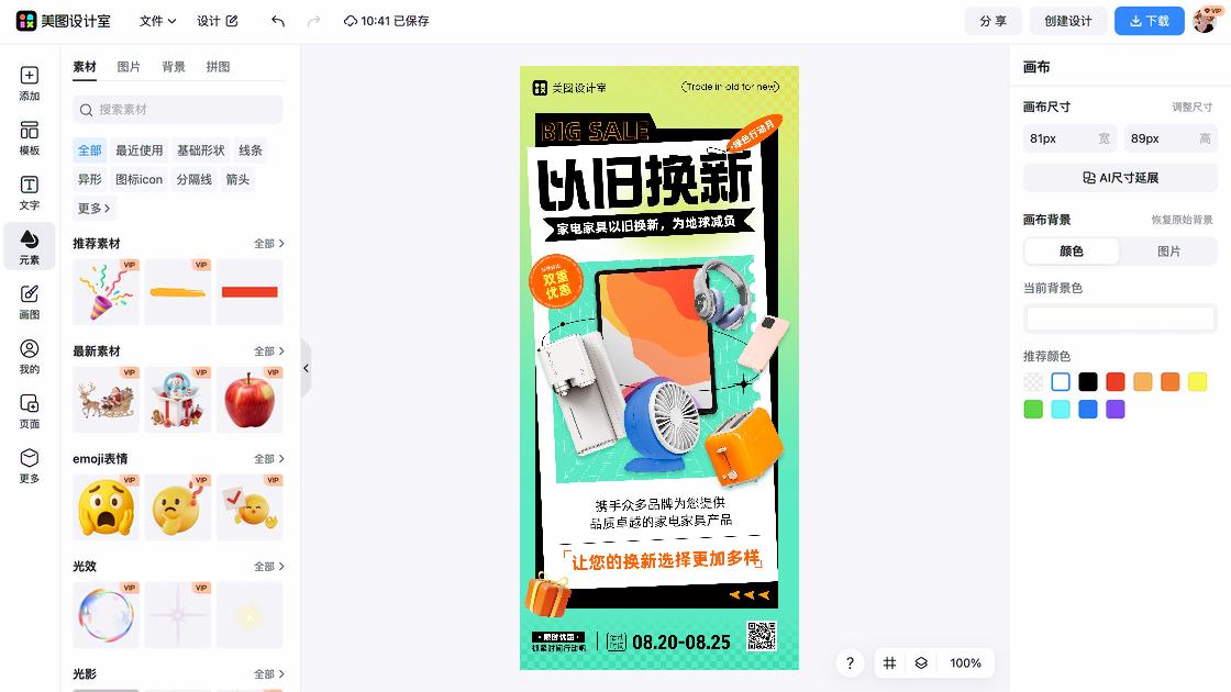 家电活动