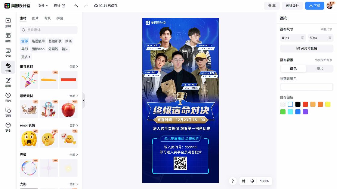 赛事广告模板