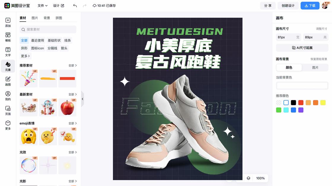 运动鞋海报配色