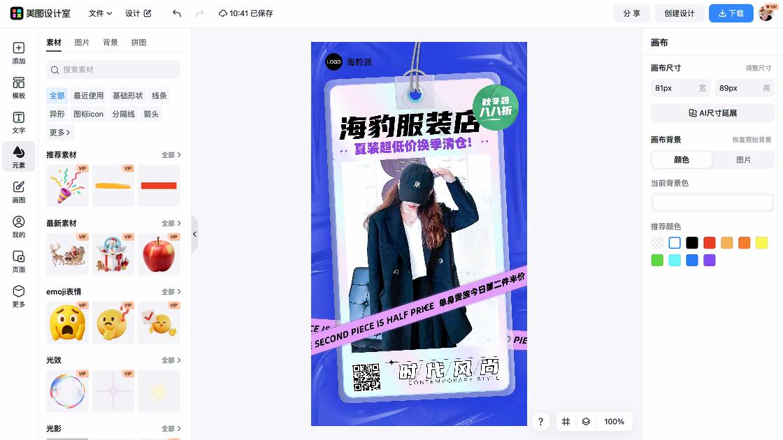 冬装海报设计
