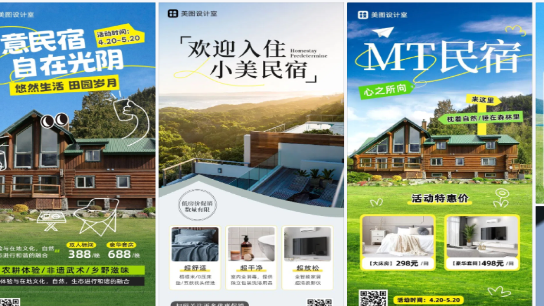 民宿品牌主视觉