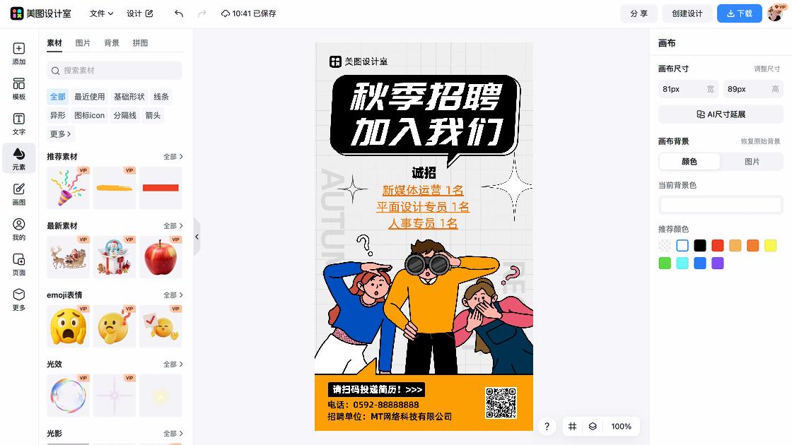 秋招海报构图