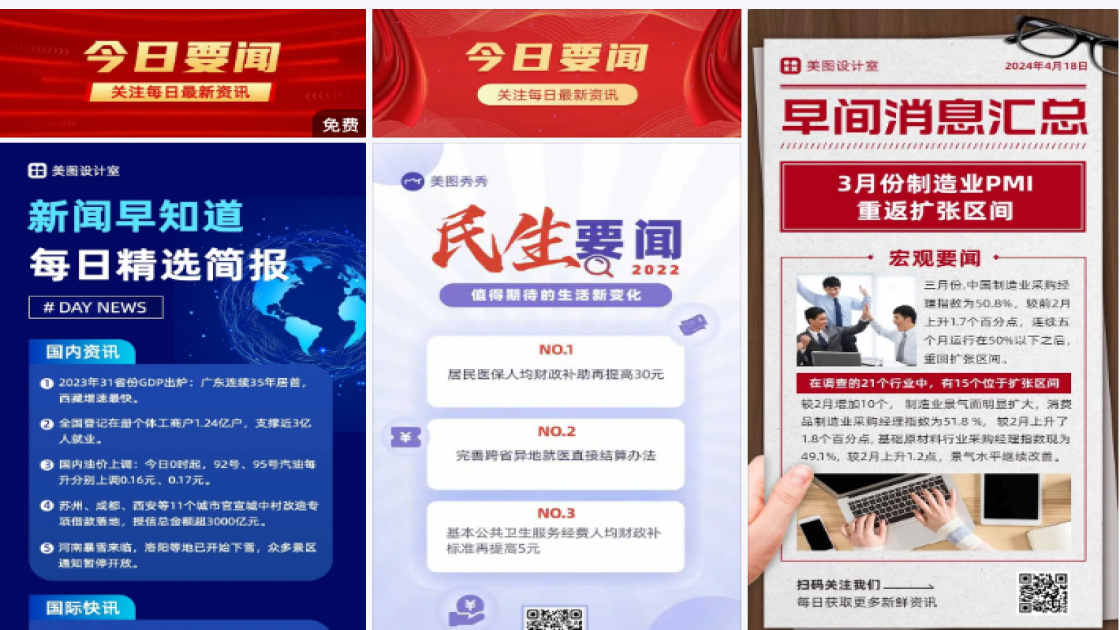 时政要闻