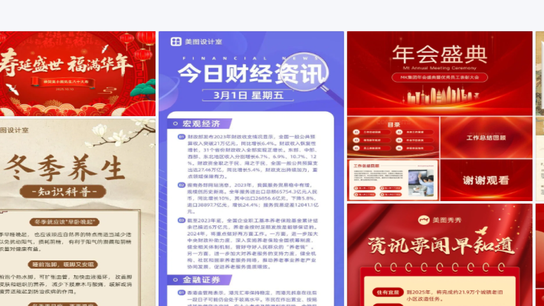宣讲会版式设计