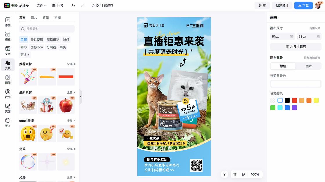 宠物海报爆款设计