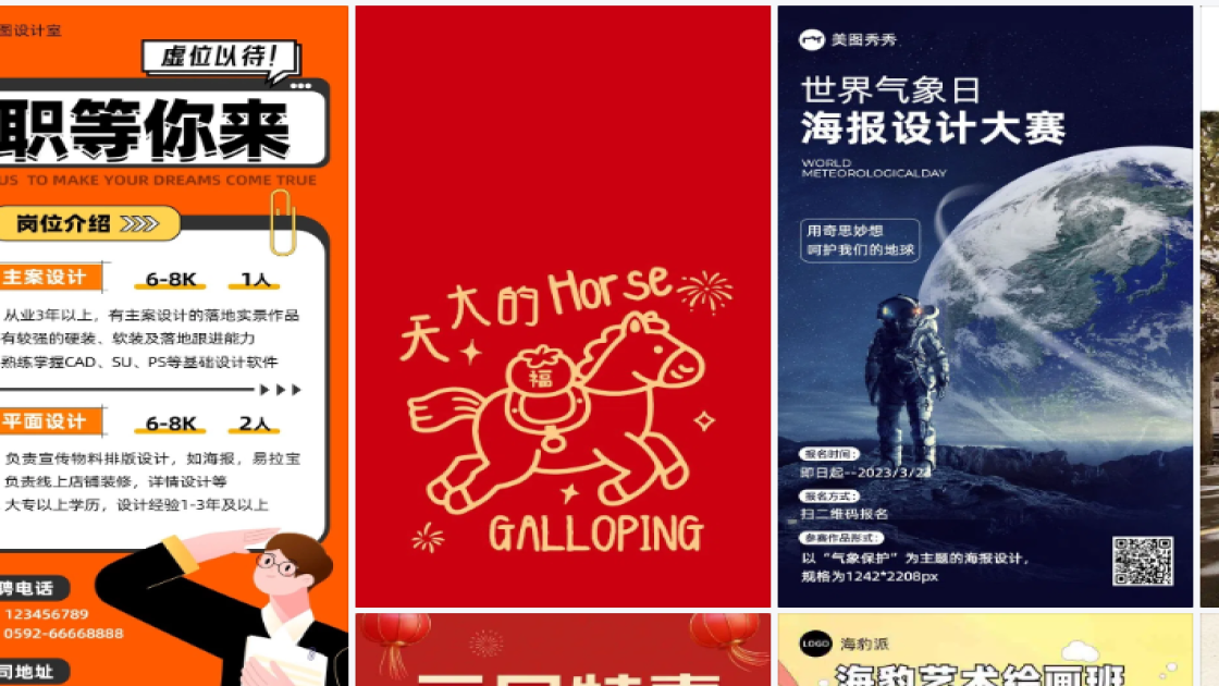 自助海报配色