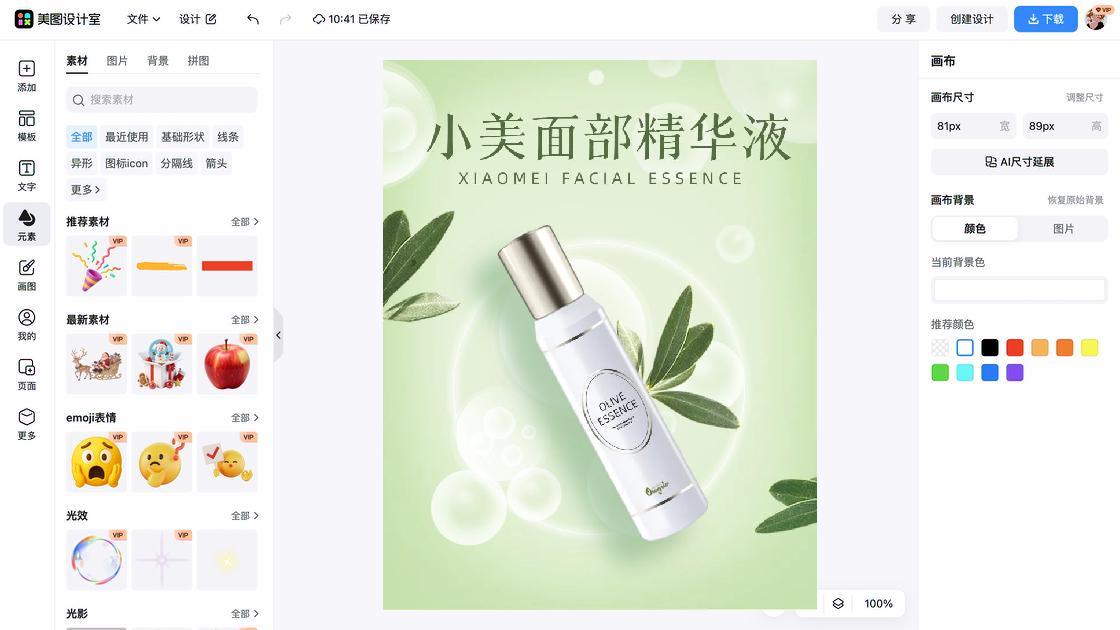 补水护肤品营销素材
