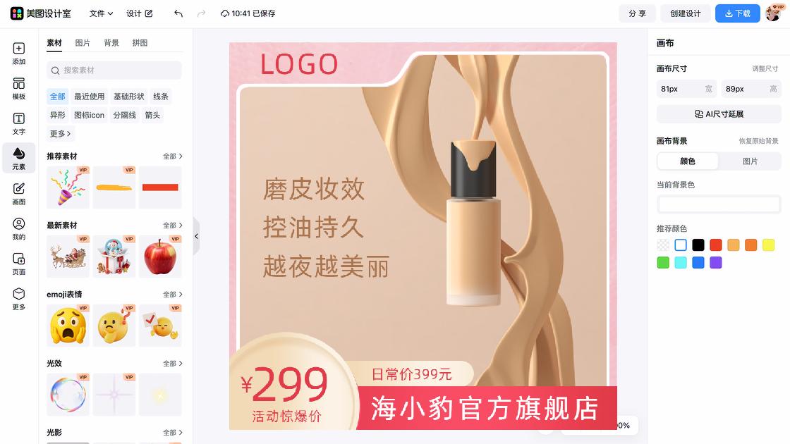 控油特价活动海报