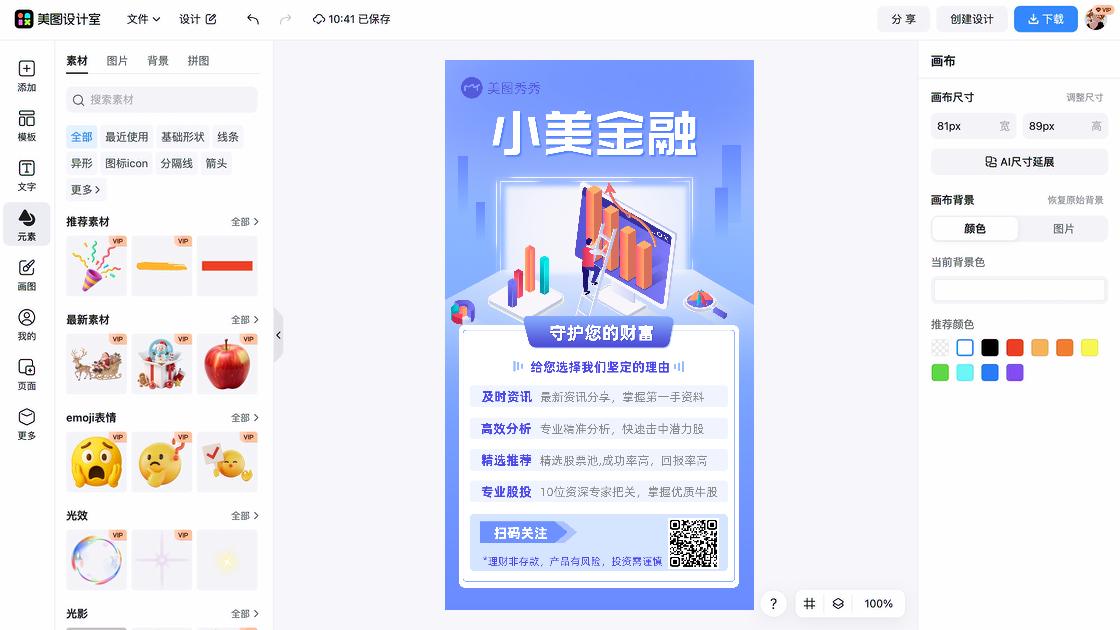 产品宣传创意元素