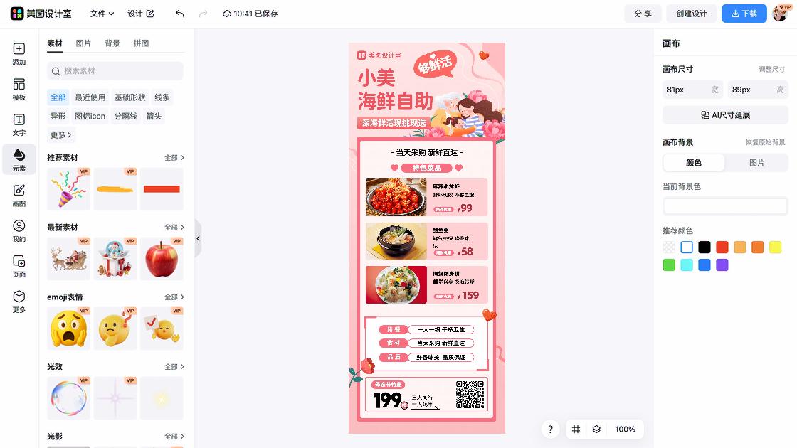自助促销海报