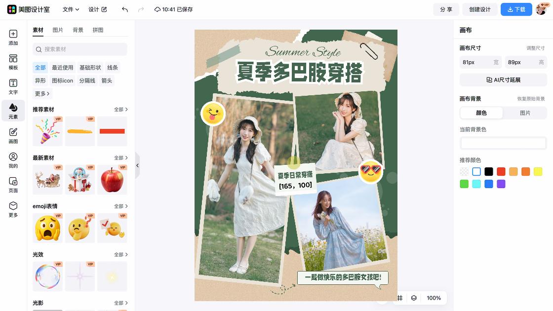 穿衣搭配技巧模板下载
