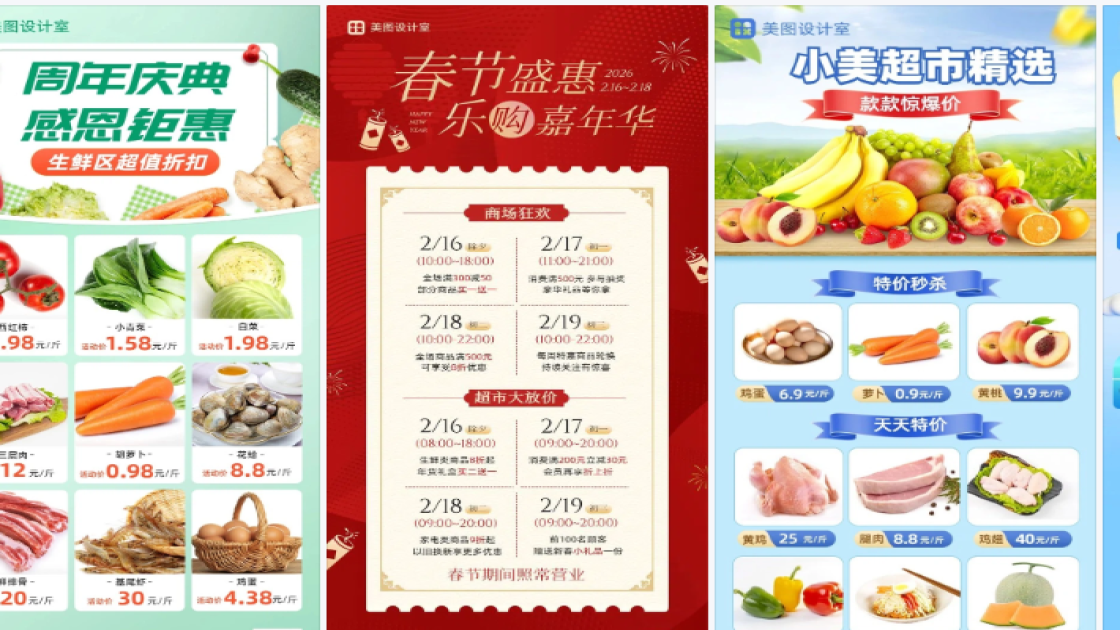 超市海报在线设计