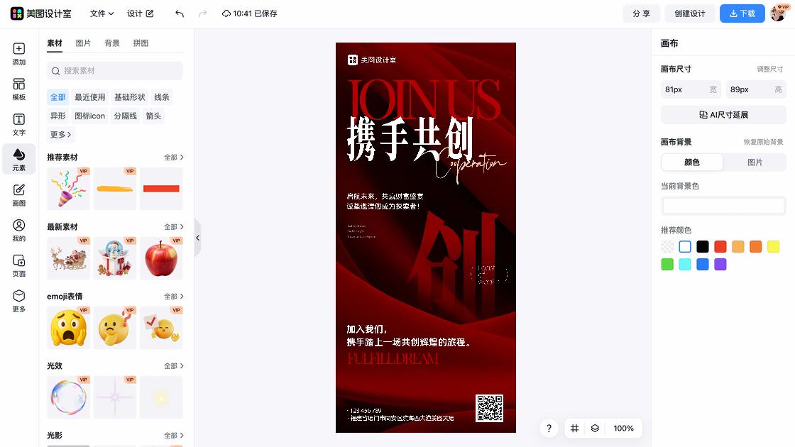 股东招募