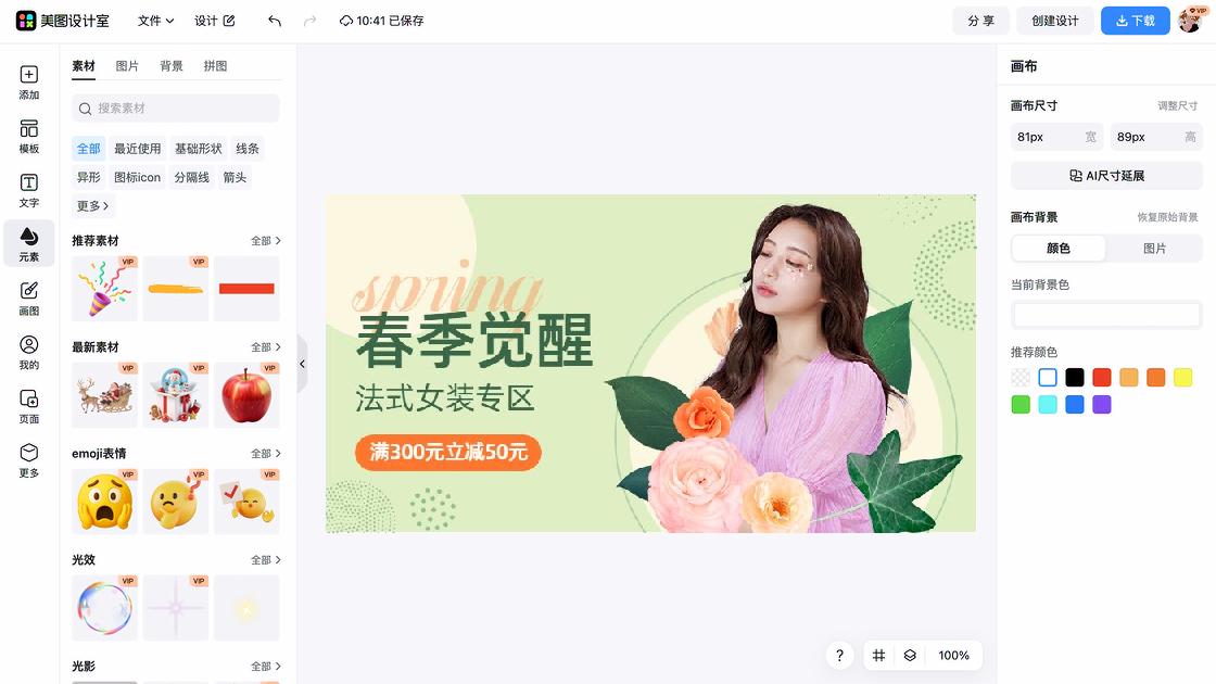 春季服装创意设计