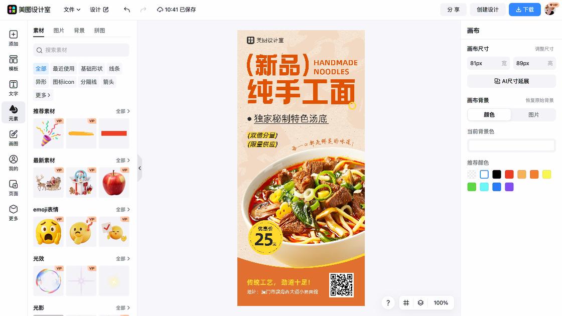 面馆模板大全