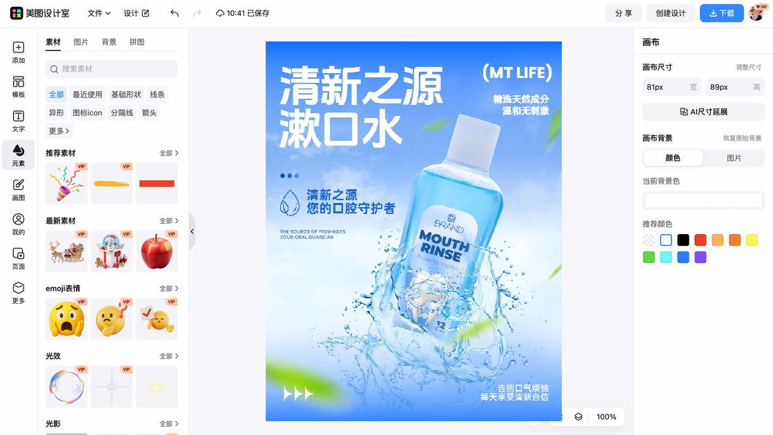 口腔品牌设计