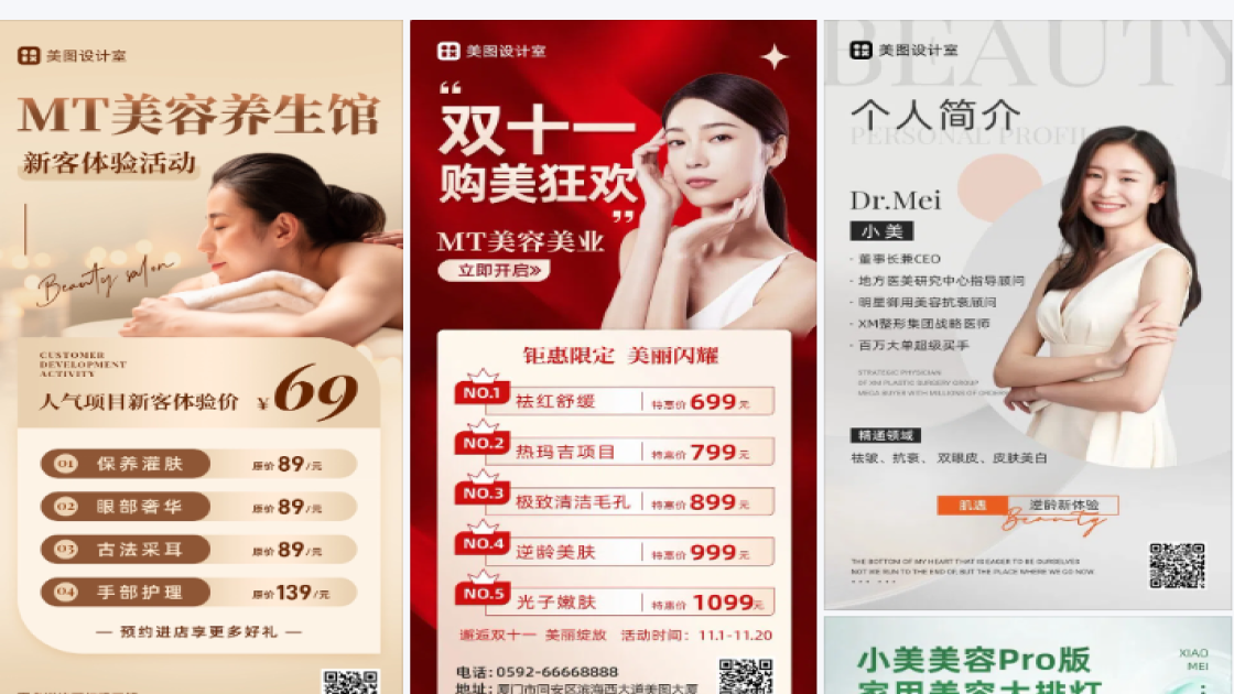 美容拓客